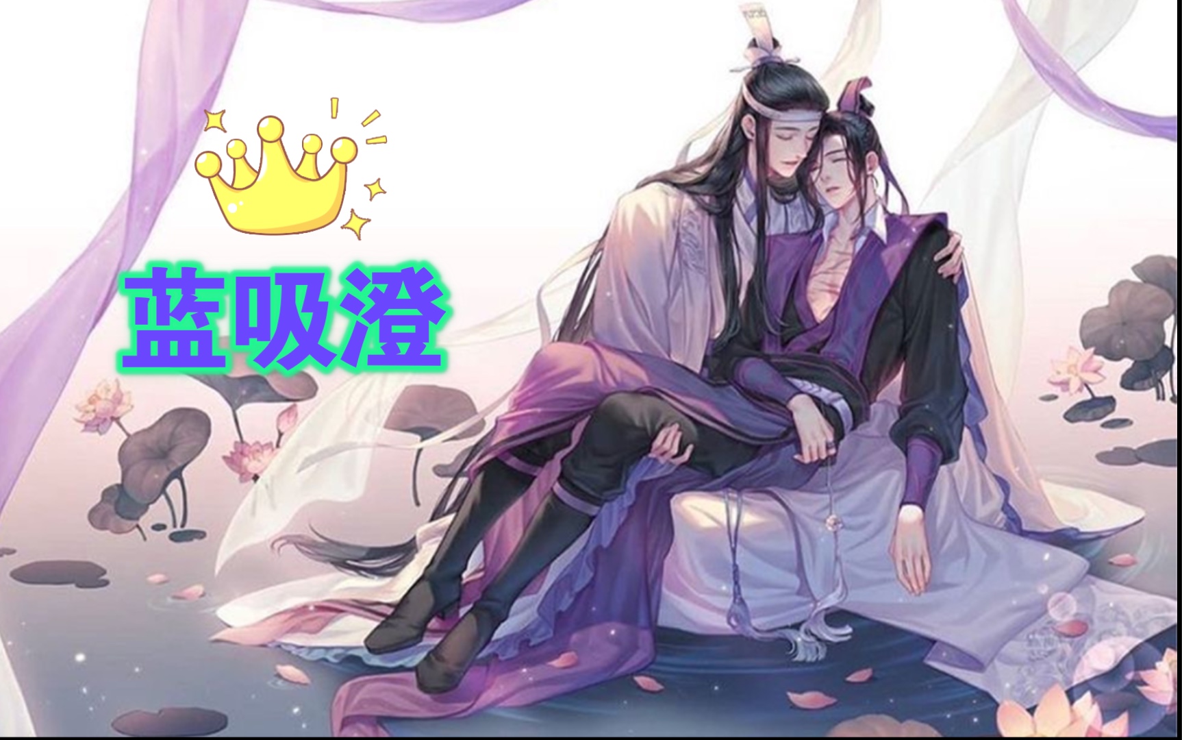 [图]《魔道祖师》第五弹 打盹的江澄（舅舅）梦见了蓝曦臣，这梦可真不错，蓝大的梦想要实现了呀！蓝吸澄！蓝吸澄！