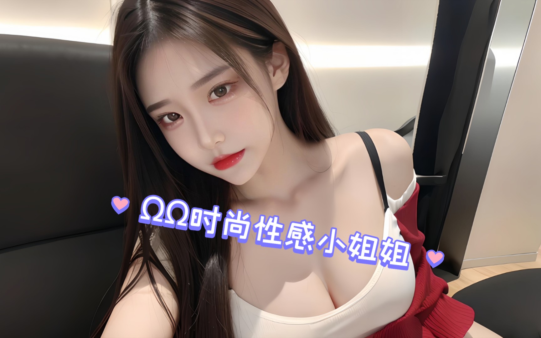 QI绘画 性感时尚小姐姐 美女好身材 (图包网盘)哔哩哔哩bilibili