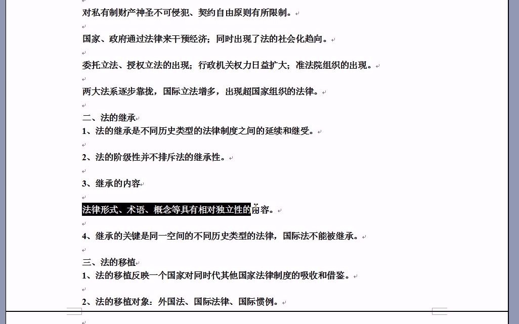 专接本、专升本法理学:法产生的历史类型、继承,移植哔哩哔哩bilibili