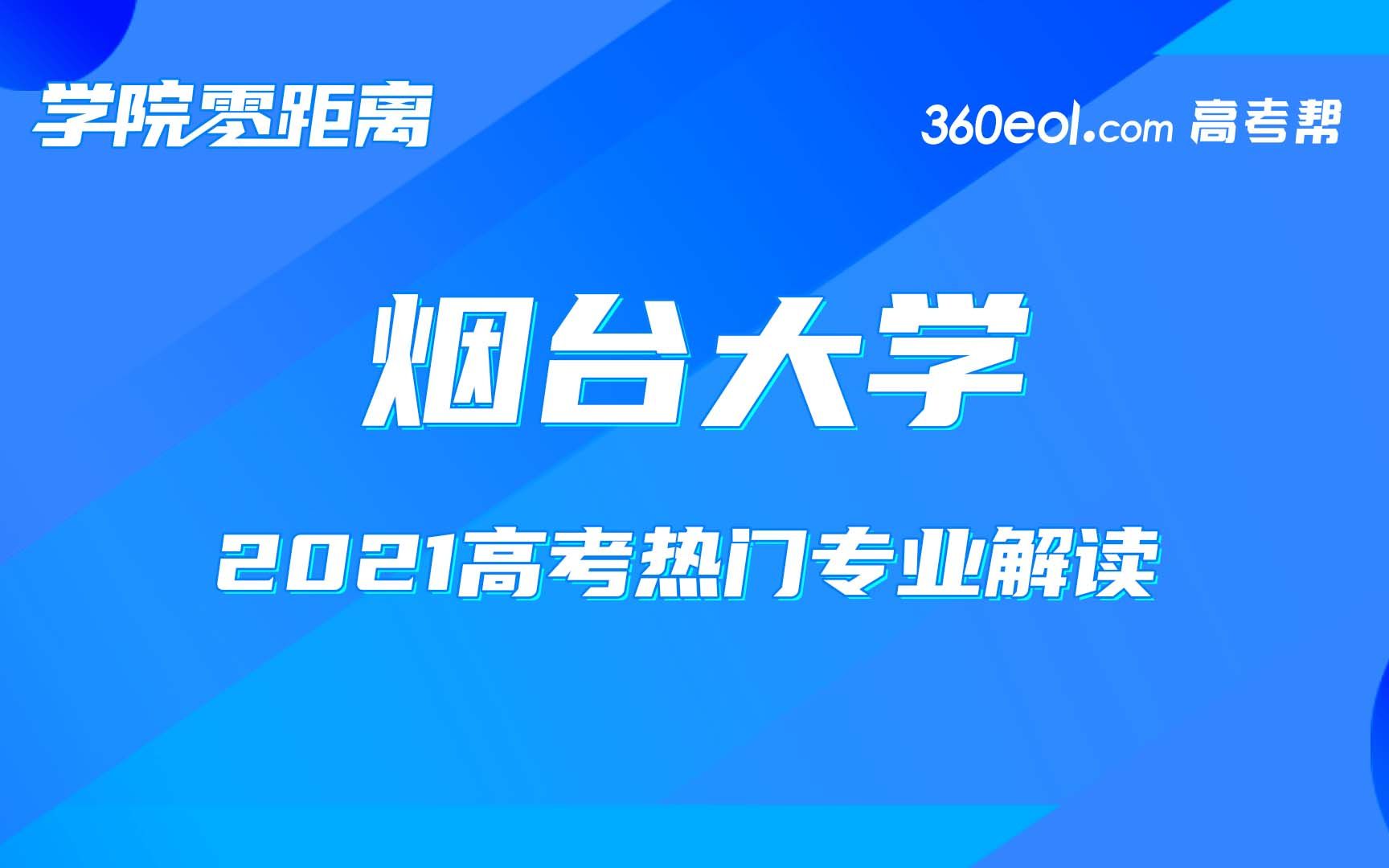 【学院零距离】烟台大学—机电汽车工程学院哔哩哔哩bilibili