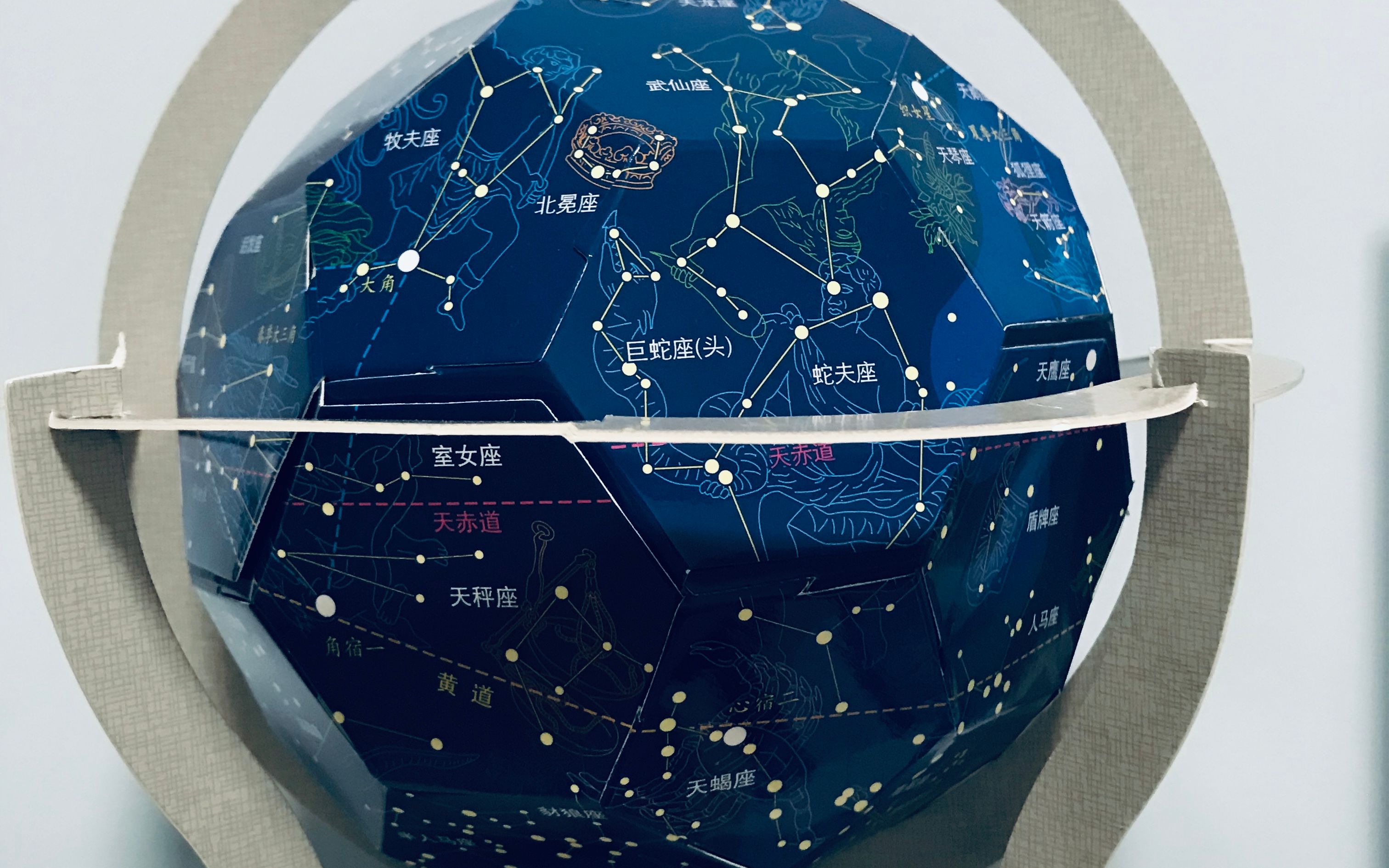 我们一起做了天球仪