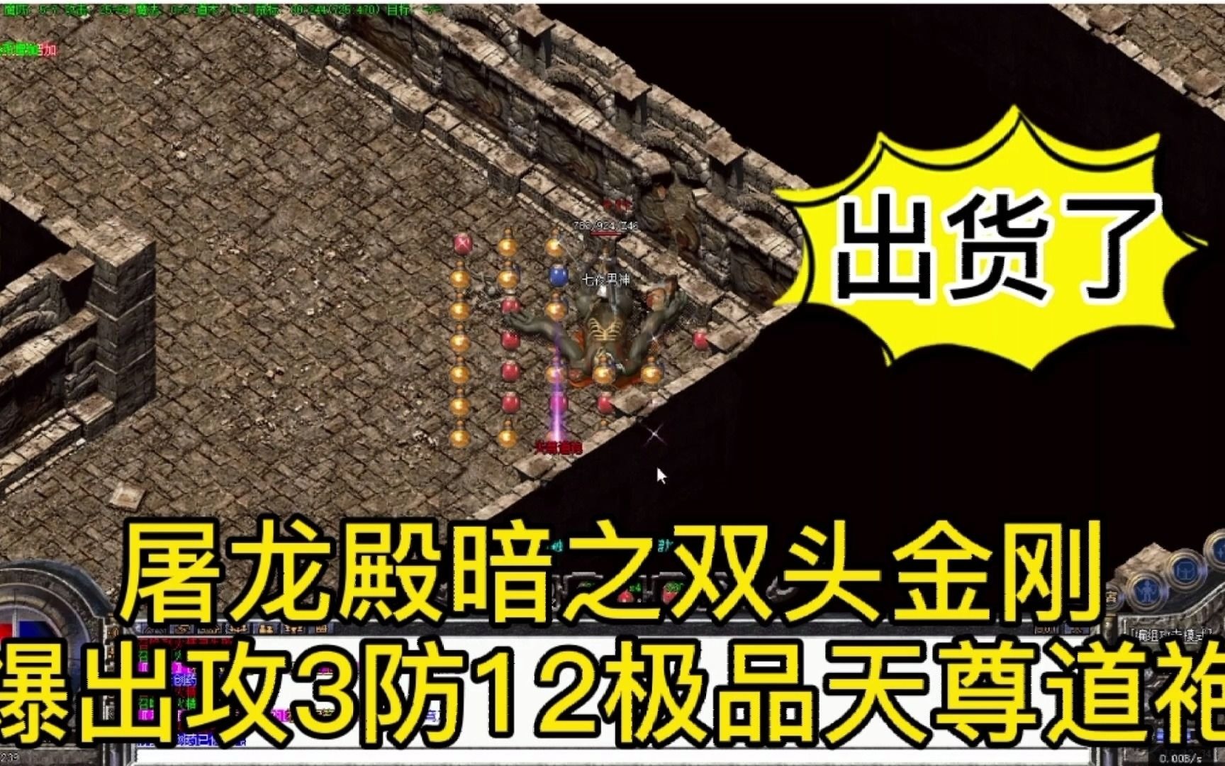 热血传奇:双头金刚爆出攻3防12极品天尊道袍,战士穿上也很帅!哔哩哔哩bilibili