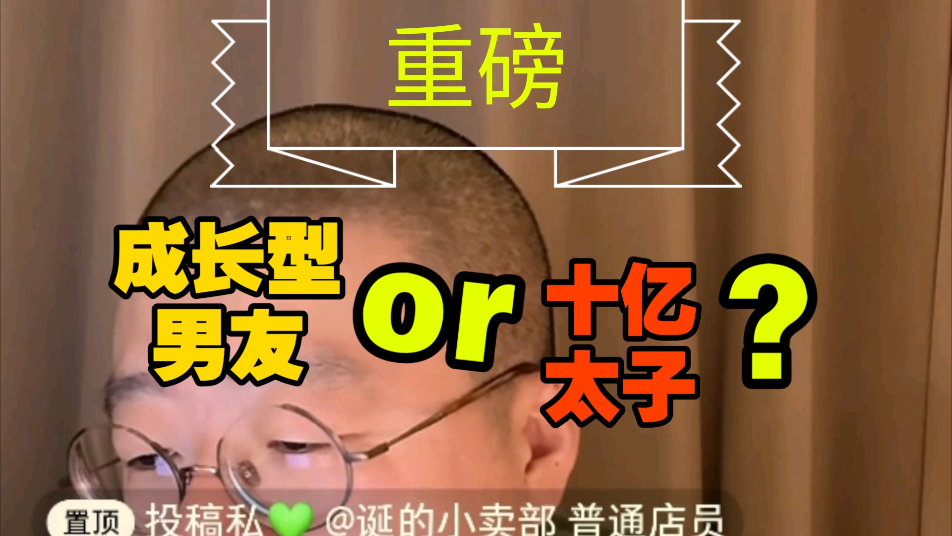 蛋,我选成长型男友or十亿太子?哔哩哔哩bilibili