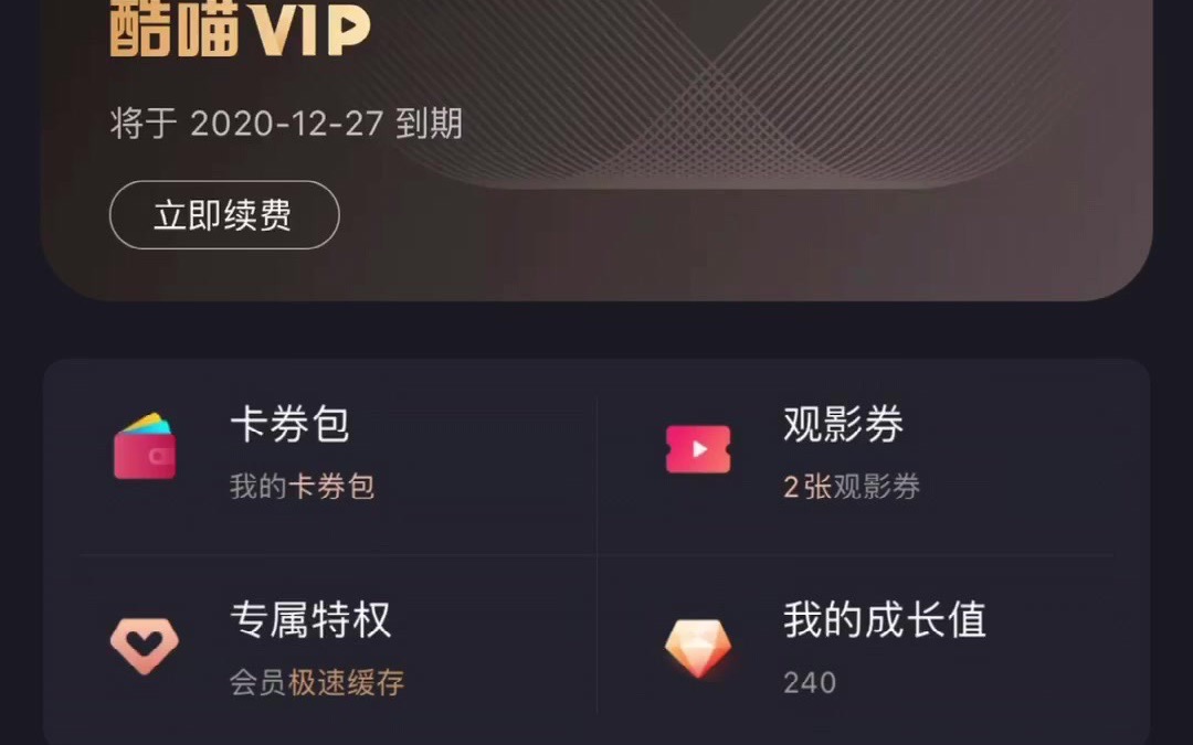 创维电视上领取酷喵VIP手移动端会员方法哔哩哔哩bilibili