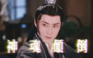 Download Video: 【余墨 · 舔屏向】神魂颠倒