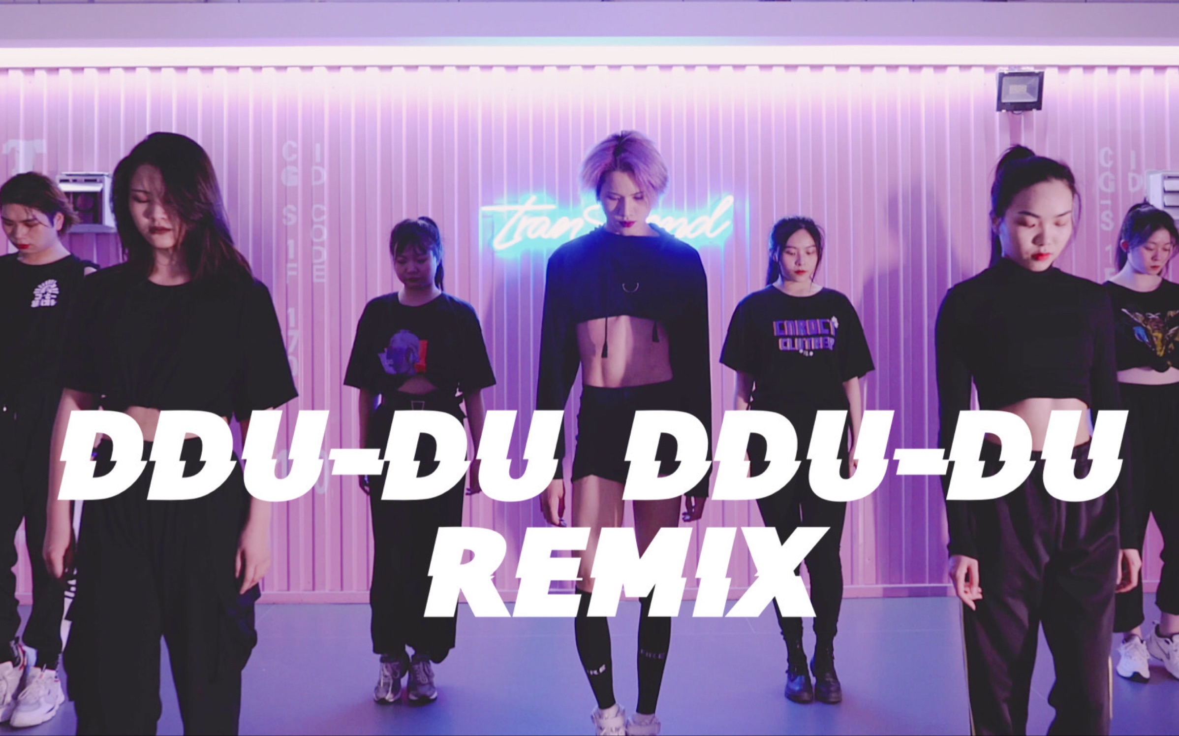 blackpink《du-duu du-duu》remix编舞练习室