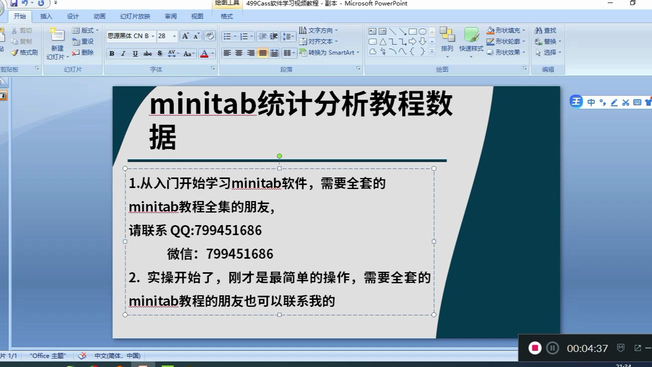 [图]minitab统计分析教程数据-入门到精通