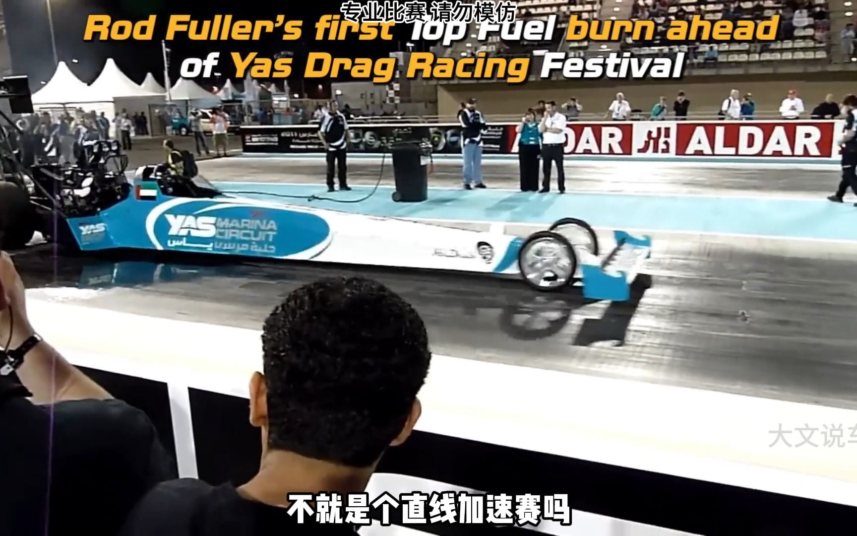 HRA加速赛最高阻别top fuel,破百仅需0.4秒哔哩哔哩bilibili