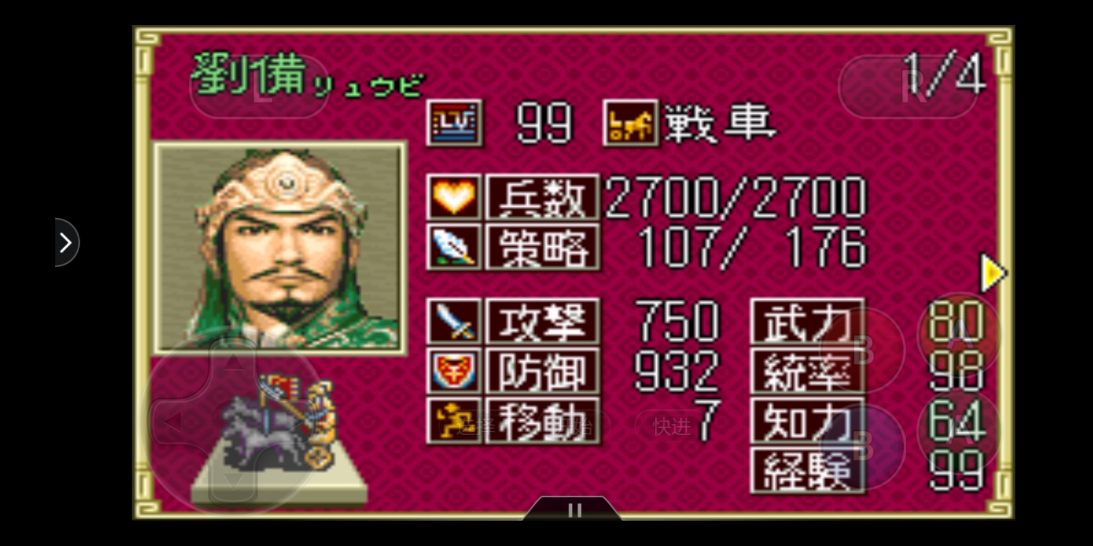 《三国志英杰传》刘备纯手肝99级达成