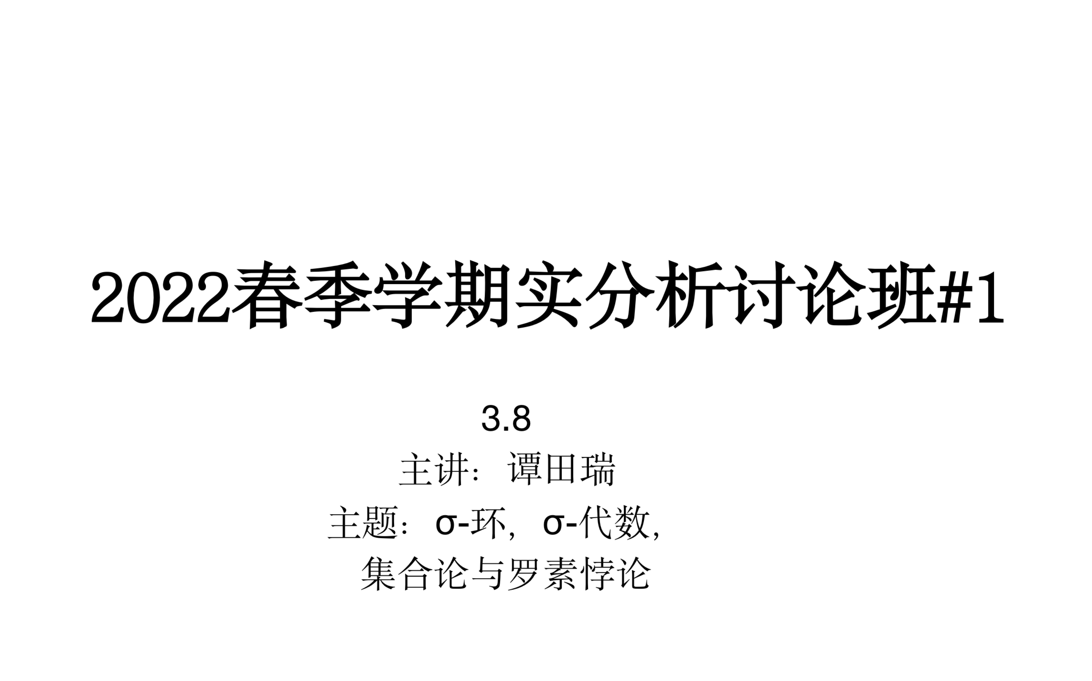 [图]3.8 集合论与罗素悖论