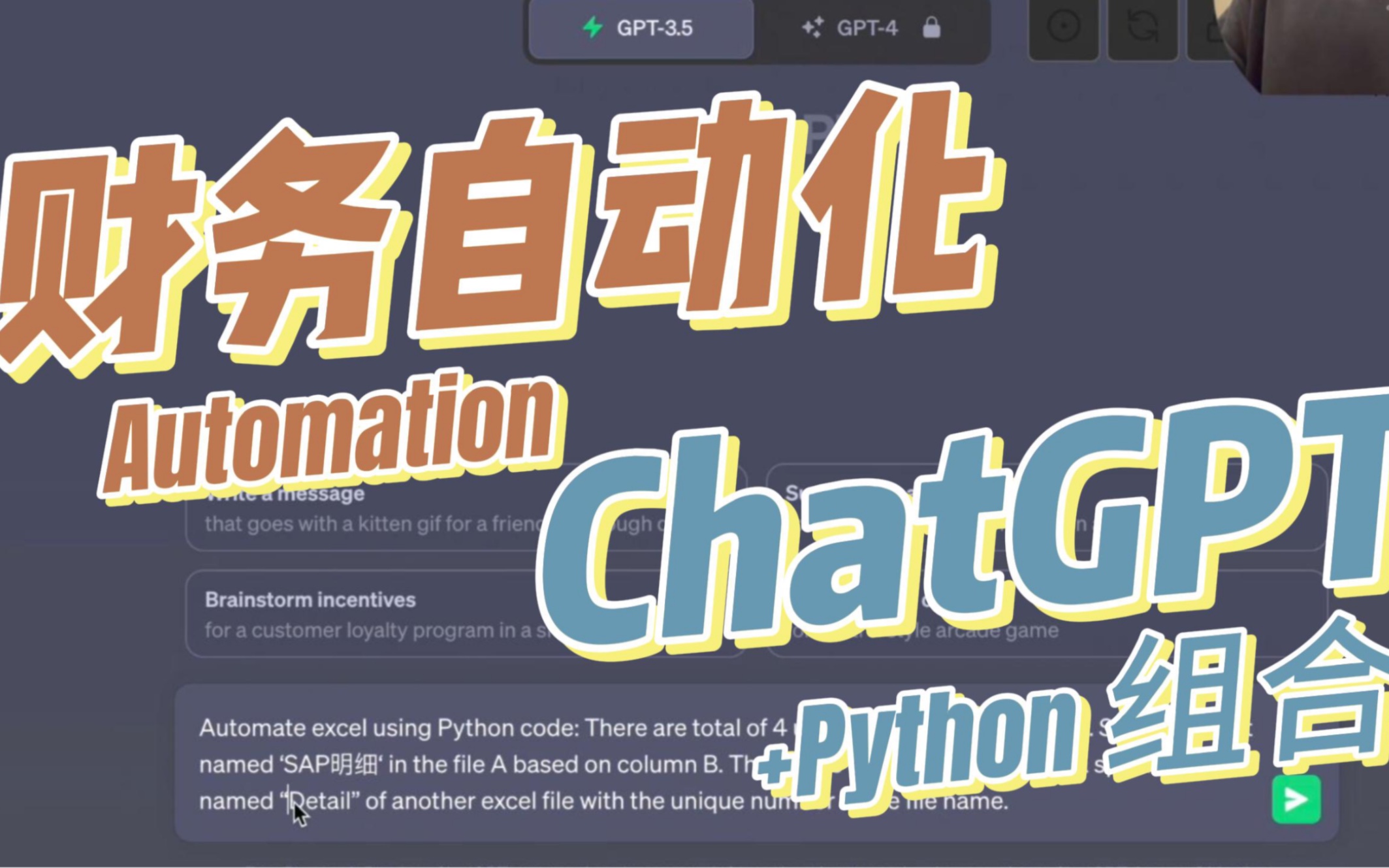 [图]财务分析101｜费用报告自动化探索ChatGPT+Python