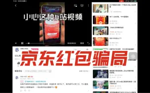 Télécharger la video: ！小心京东红包视频！