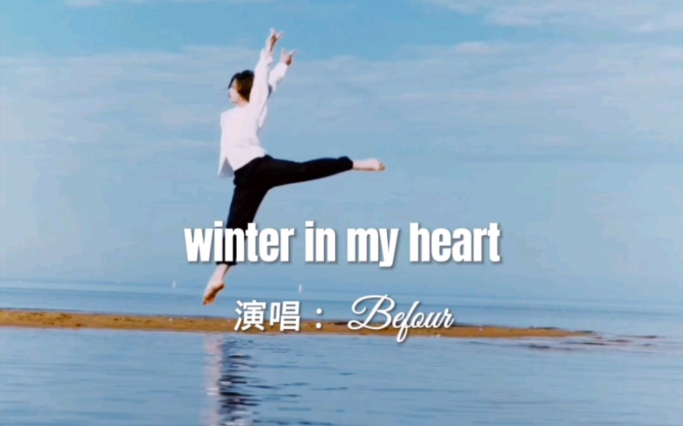 [图]经典伤感英文情歌「winter in my heart」