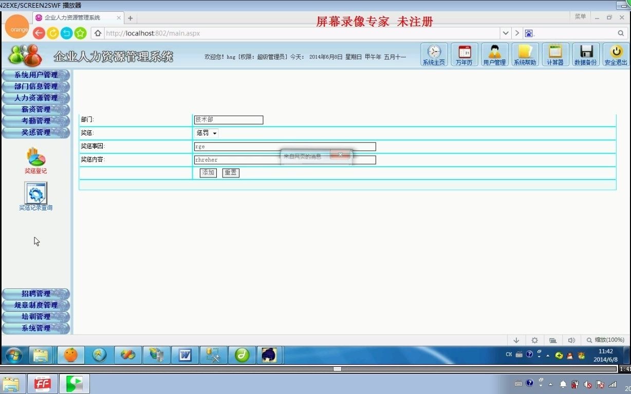 net451企业人事人力资源管理系统wylb70(asp.net,C#毕业设计)哔哩哔哩bilibili