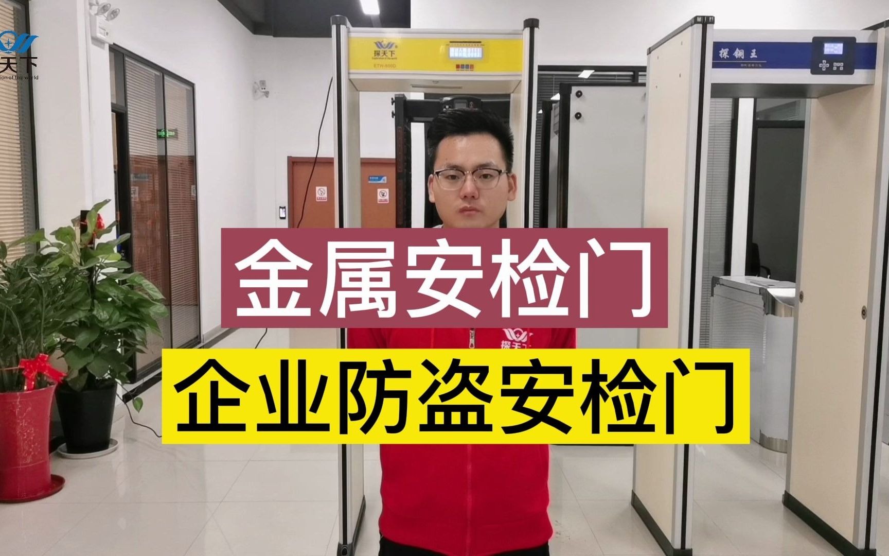 电子厂的安检门要求也太恐怖了,探天下企业安检门厂家的安检门精度真高哔哩哔哩bilibili