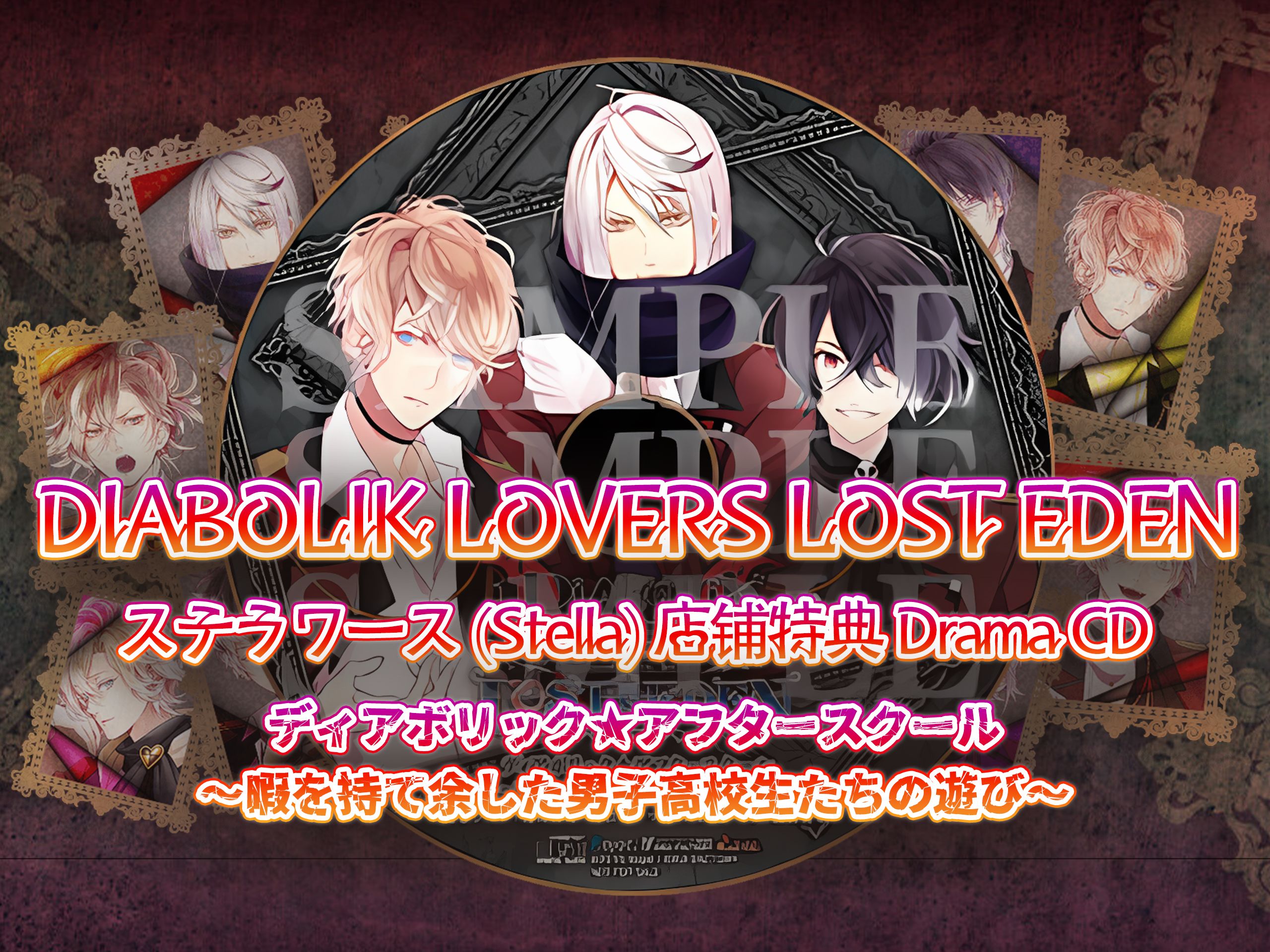 【DIABOLIK LOVERS】魔鬼★放学后~闲来无事的男高中生们的娱乐活动~【Drama CD】哔哩哔哩bilibili