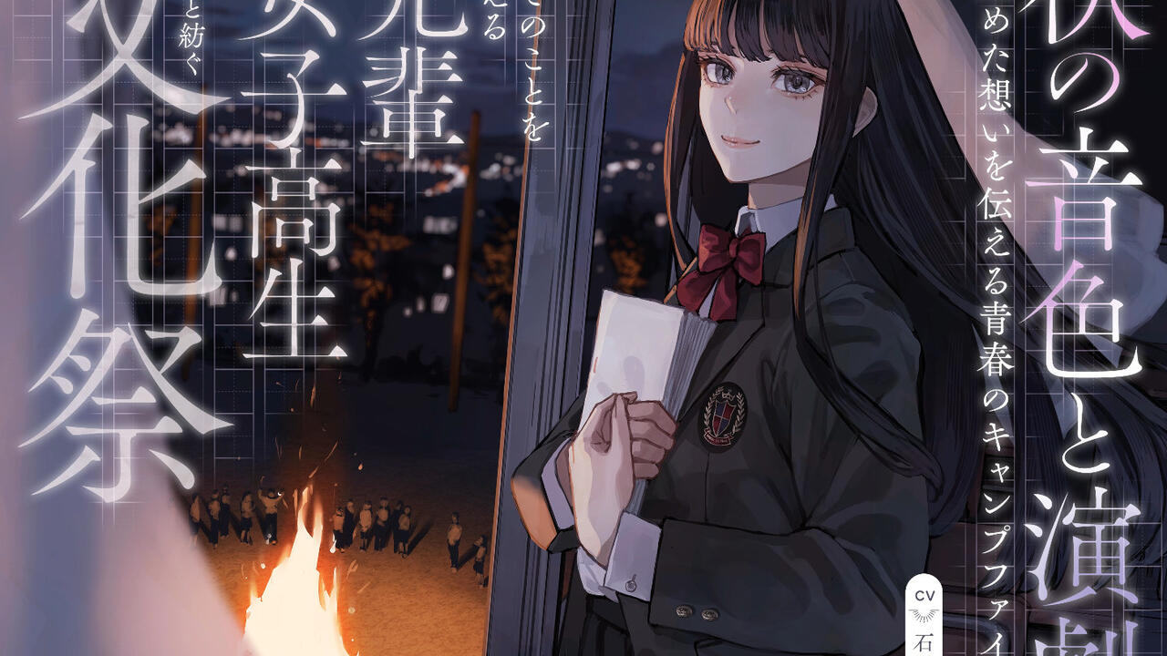CV.石川由依 | RJ01579950】キミのことを支える先輩女子高生と紡ぐ文化