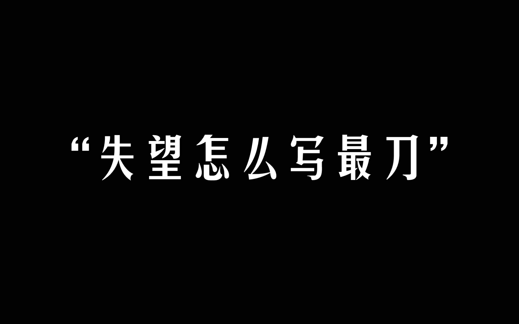 [图]重不重要，都不要了