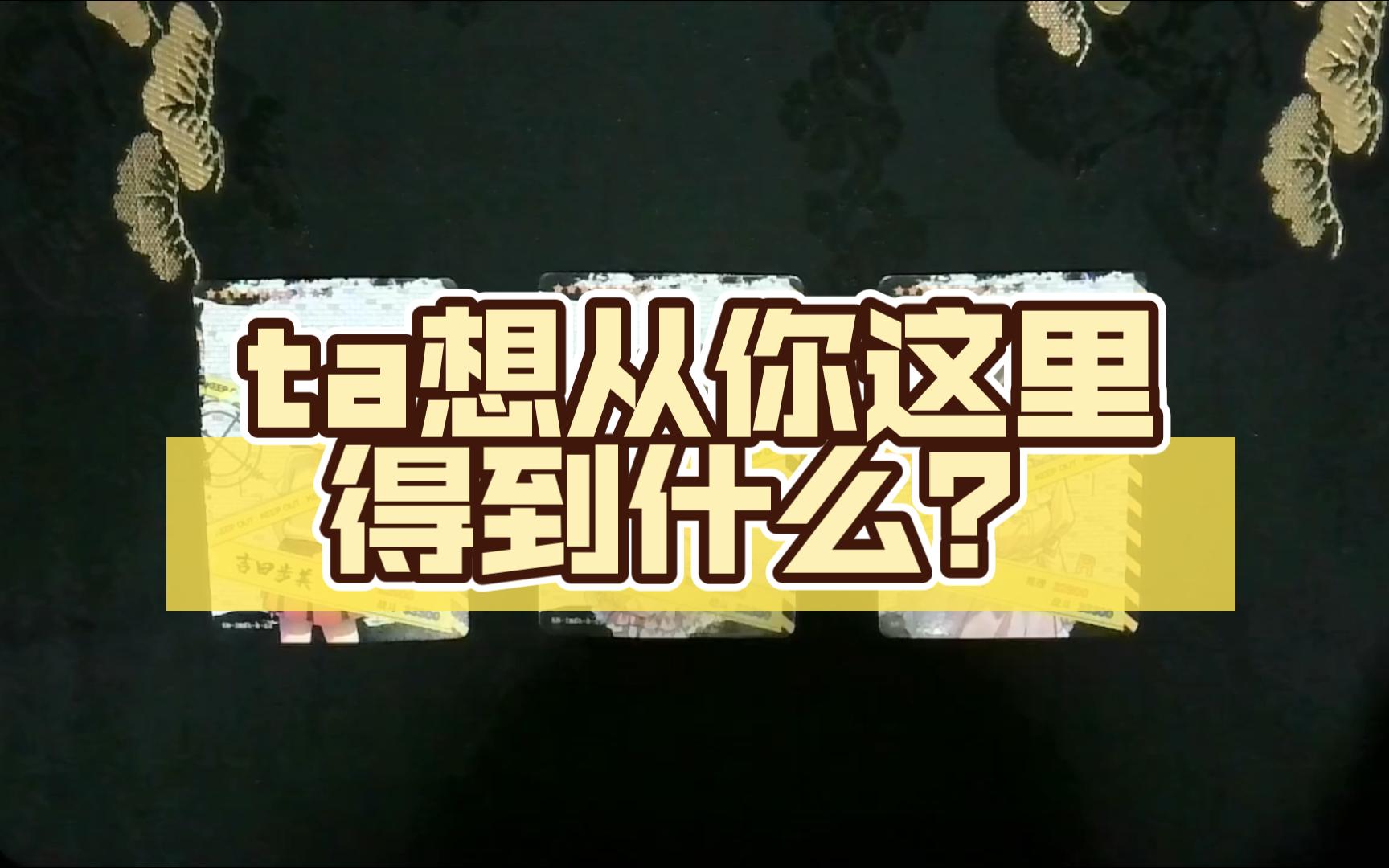 【卡桑】ta想从你这里得到什么?哔哩哔哩bilibili