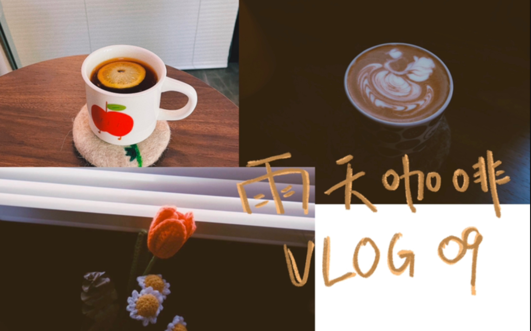 雨天咖啡vlog09 / 做咖啡 / 买花花 / 咖啡日常 / 制作新贴纸哔哩哔哩bilibili