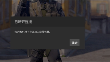 打5E被服务器踢了,然后不让进了,这什么意思?