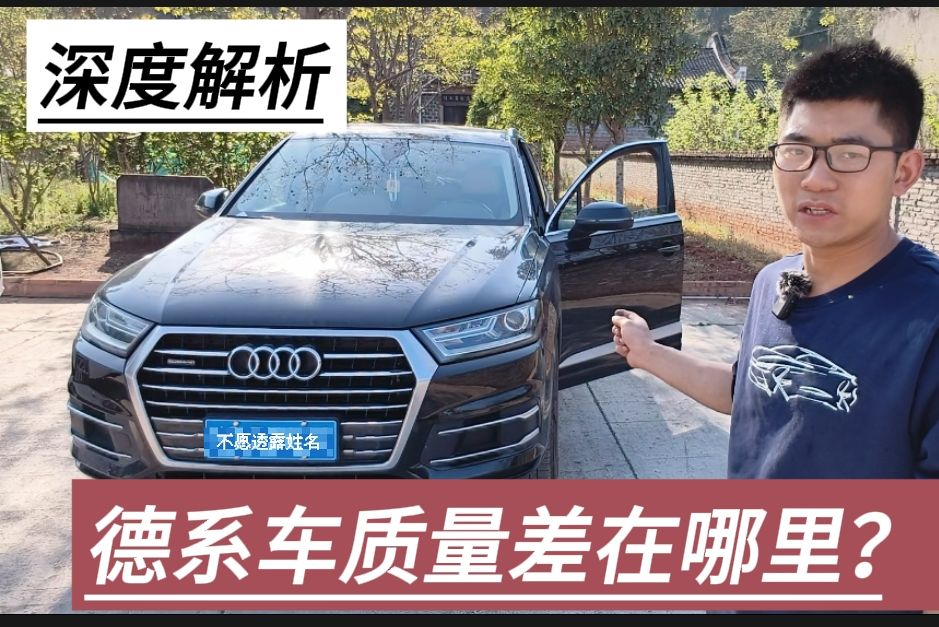 为什么高端德系车质量不如日系车?修理工一次给你讲明白!哔哩哔哩bilibili