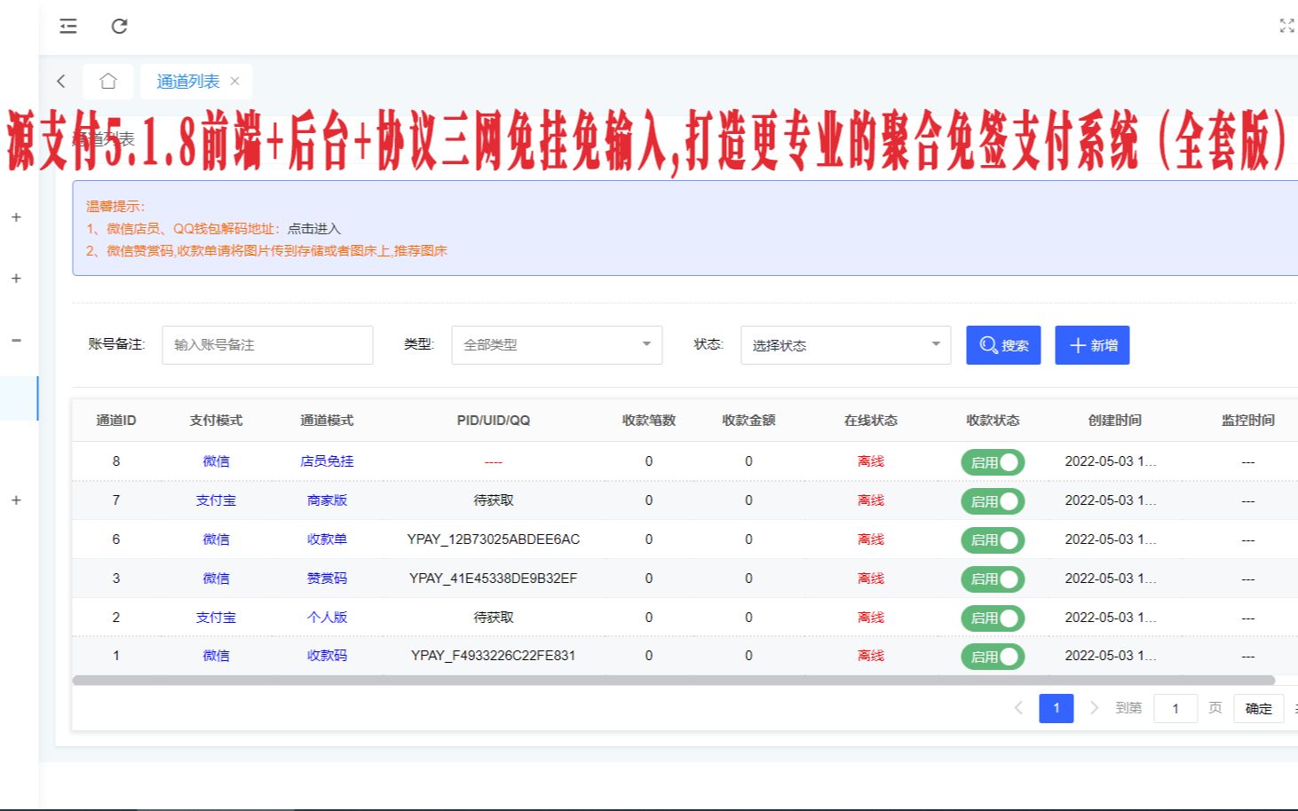 源支付5.1.8前端+后台+协议三网免挂免输入,打造更专业的聚合免签支付系统(免授权全套版)哔哩哔哩bilibili