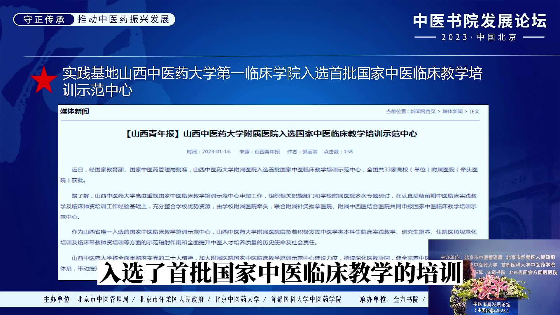 何丽清院长:傅山书院的改革与创新中医书院发展论坛2023哔哩哔哩bilibili