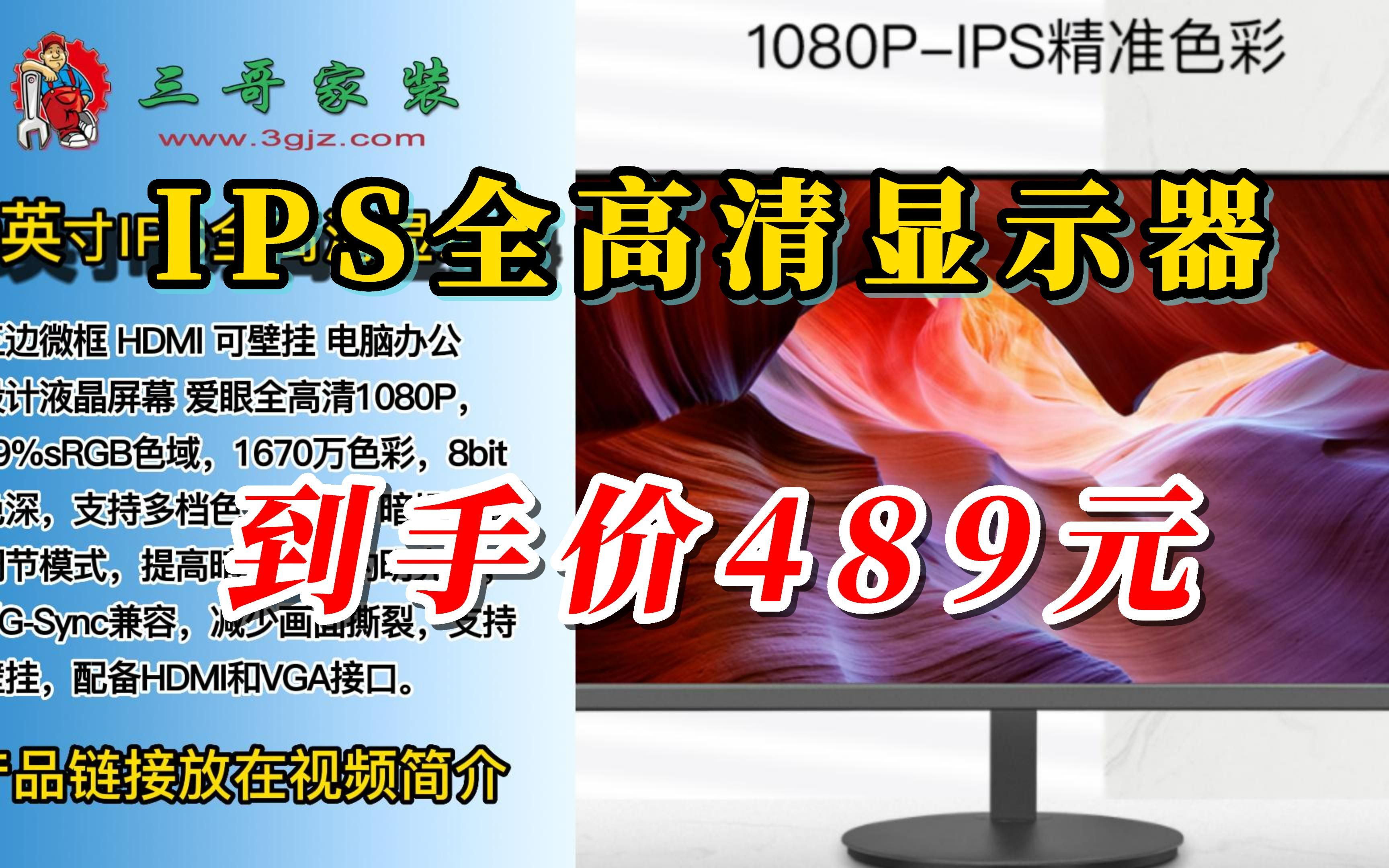 NTA 23英寸IPS全高清显示器 75Hz 三边微框 HDMI 可壁挂 电脑办公设计液晶屏幕 爱眼全高清1080P哔哩哔哩bilibili