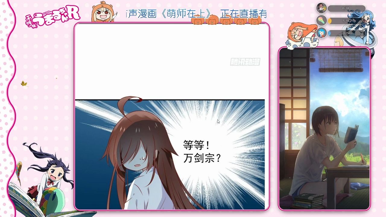 [图]7.2直播有声漫画《萌师在上》录屏