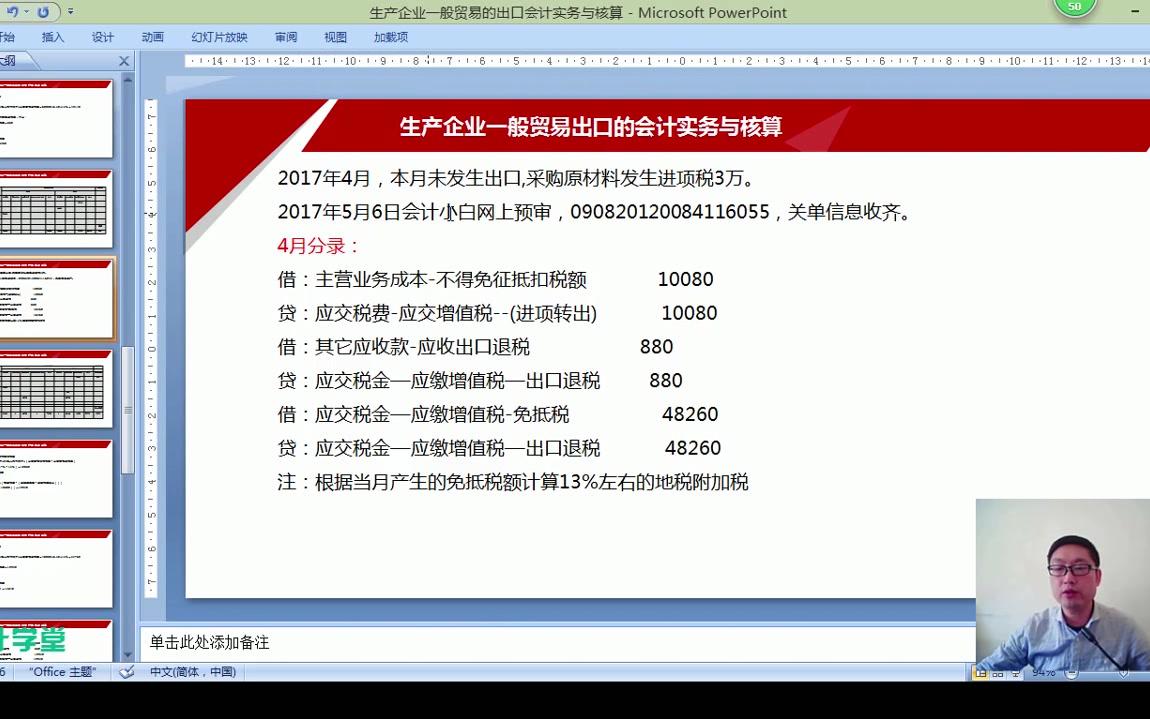 出口增值税进出口企业会计处理生产企业出口退税会计核算哔哩哔哩bilibili