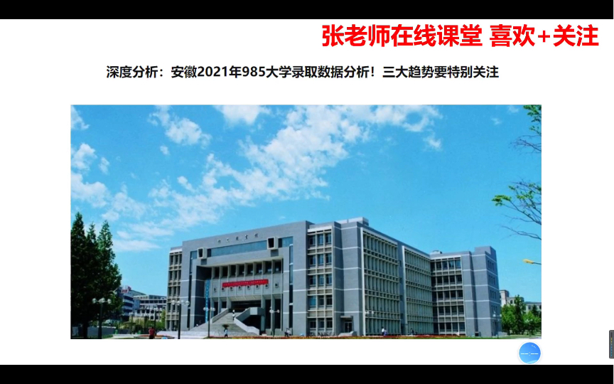 安徽省2021年985大学录取数据“深度分析”!考生关注三大趋势!哔哩哔哩bilibili