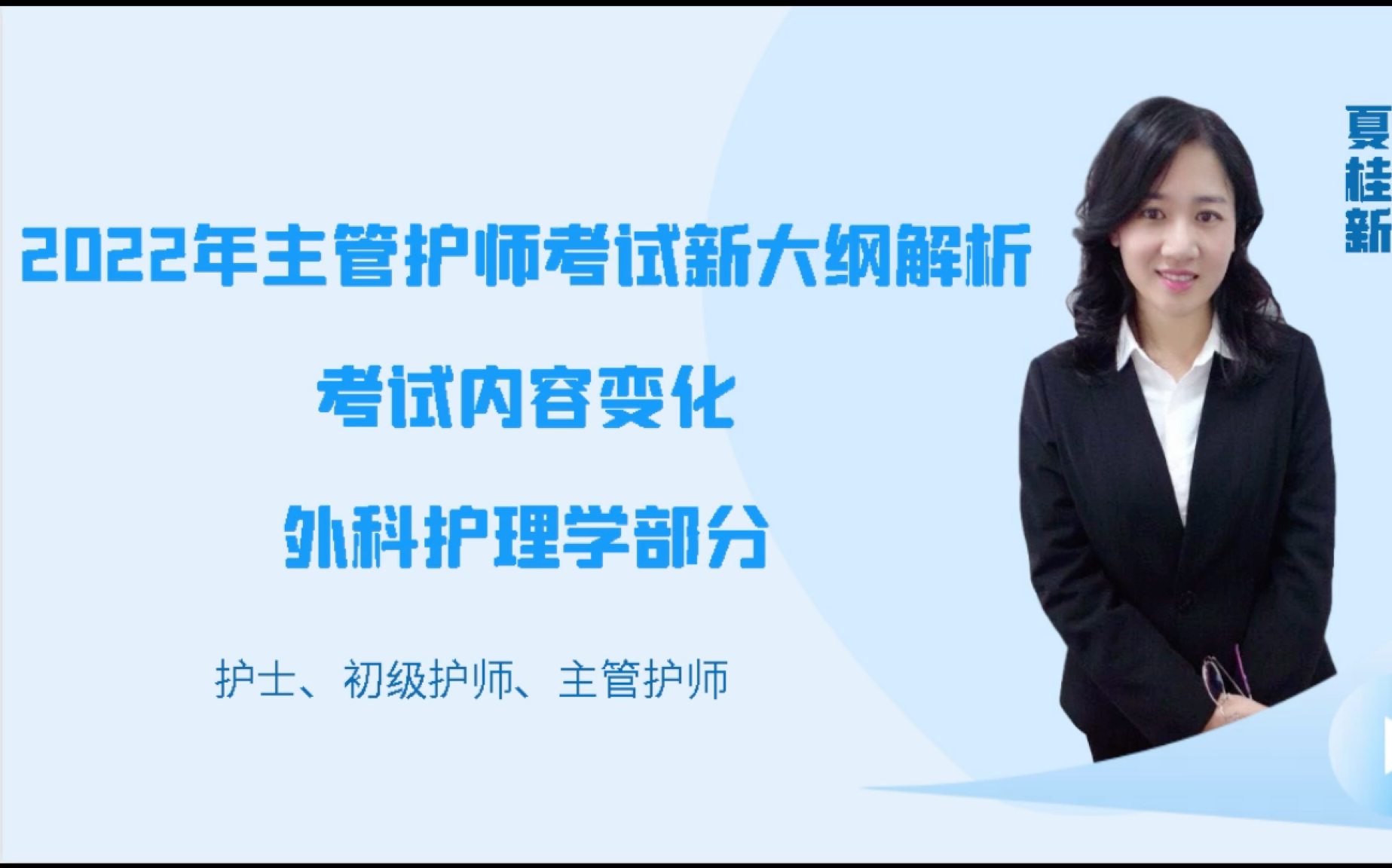 2022年主管护师新大纲解析外科护理学考试变化解析哔哩哔哩bilibili