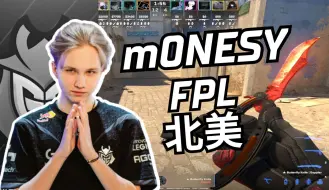 Download Video: m0NESY打北美FPL 对面北美天梯第一