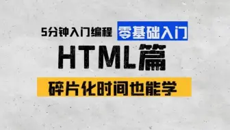 女老师5分钟带你学编程-HTML篇 | 第二十九章：html单位长度