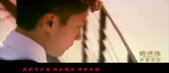 Download Video: 【相爱不能见】锦绣缘——向英东X殷明珠