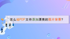 pdf文件背景颜色怎么换_哔哩哔哩(゜-゜)つロ干杯~-bilibili