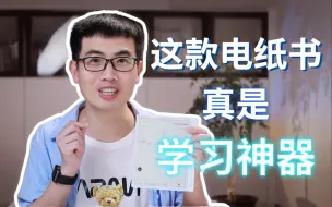 Download Video: Kindle Scribe小号平替？它真是一台学习神器！