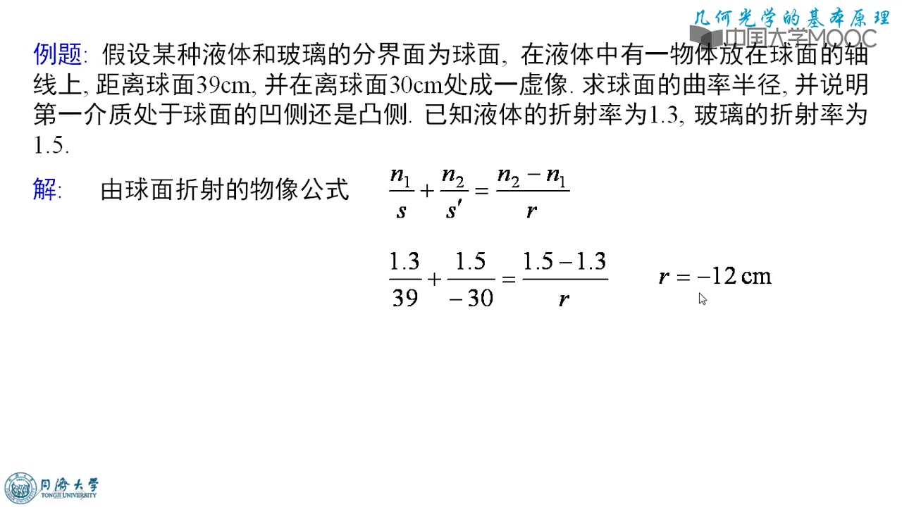 [图]名校公开课-大学物理4：光学、近代物理-倪忠强 | 同济大学