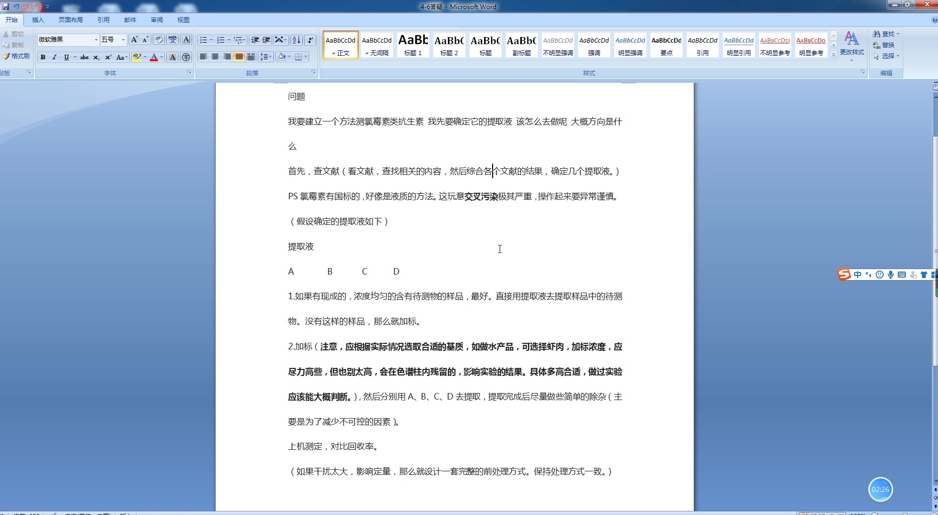 答疑46 如何去确定提取液?哔哩哔哩bilibili