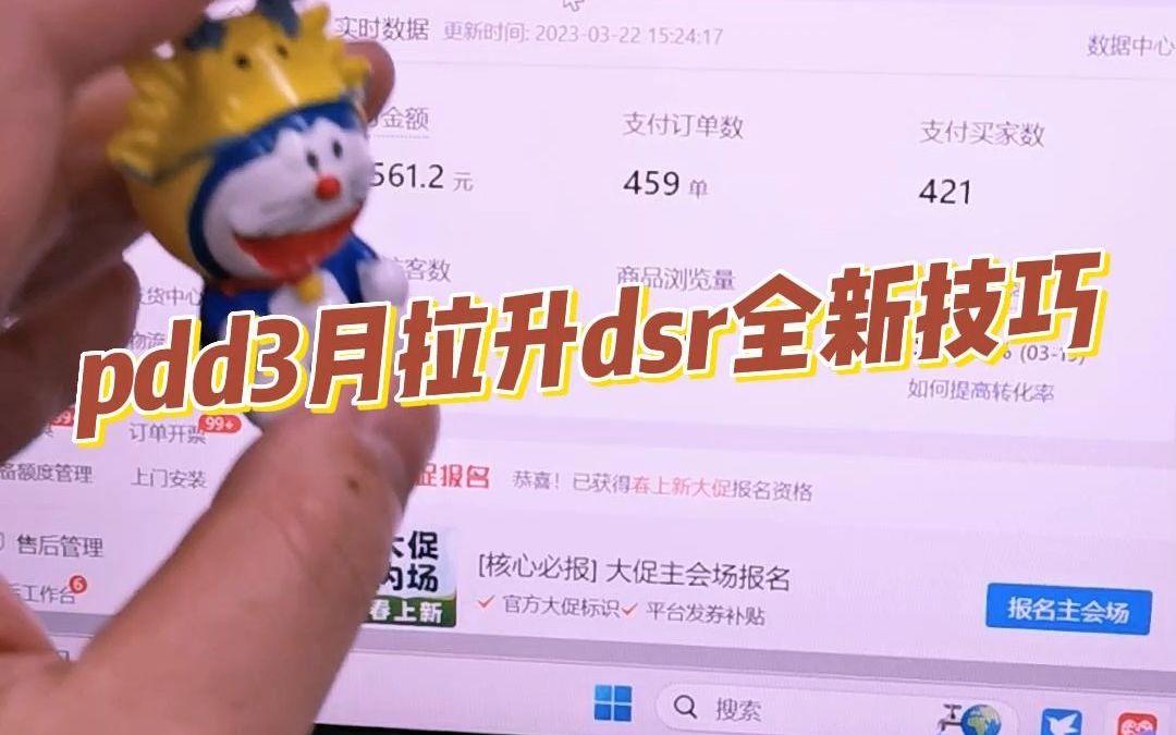 拼多多提升dsr技巧3月底全新操作哔哩哔哩bilibili