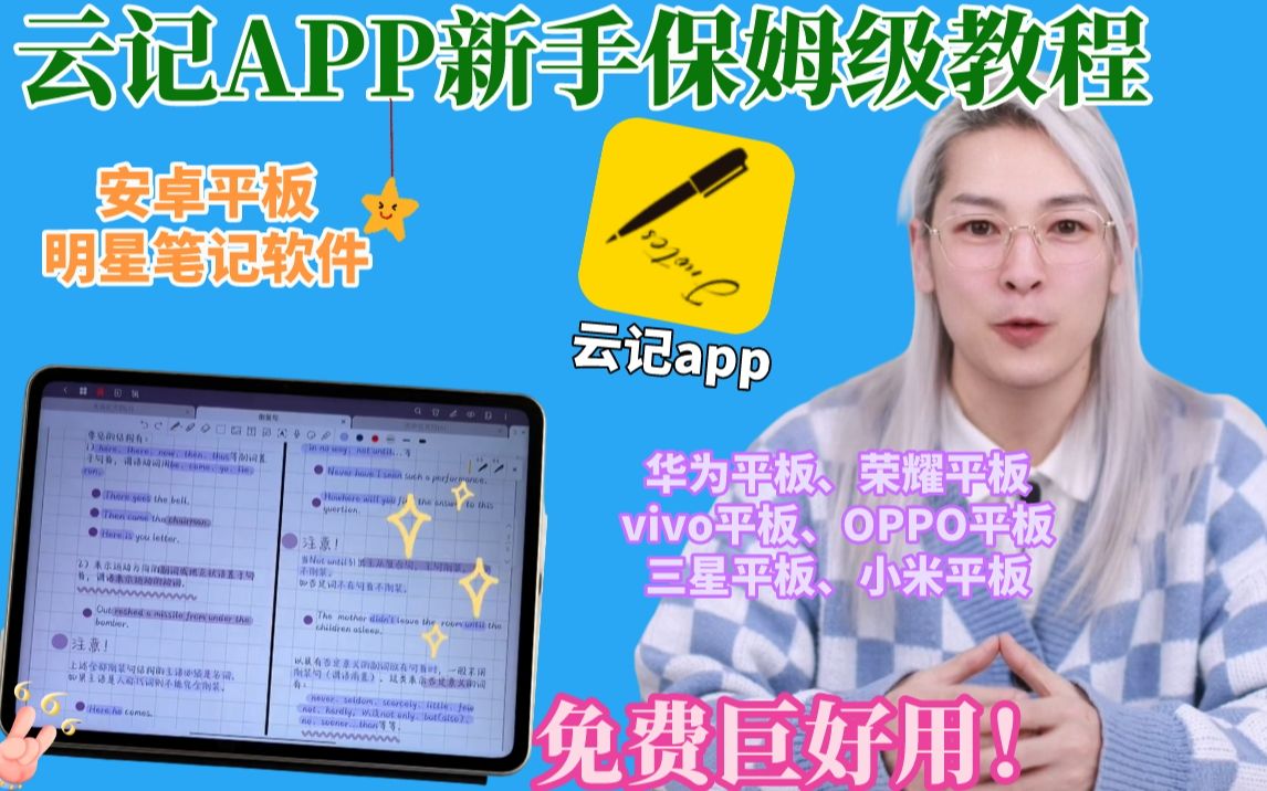 云记app保姆级教程✍️安卓平板笔记软件yyds哔哩哔哩bilibili