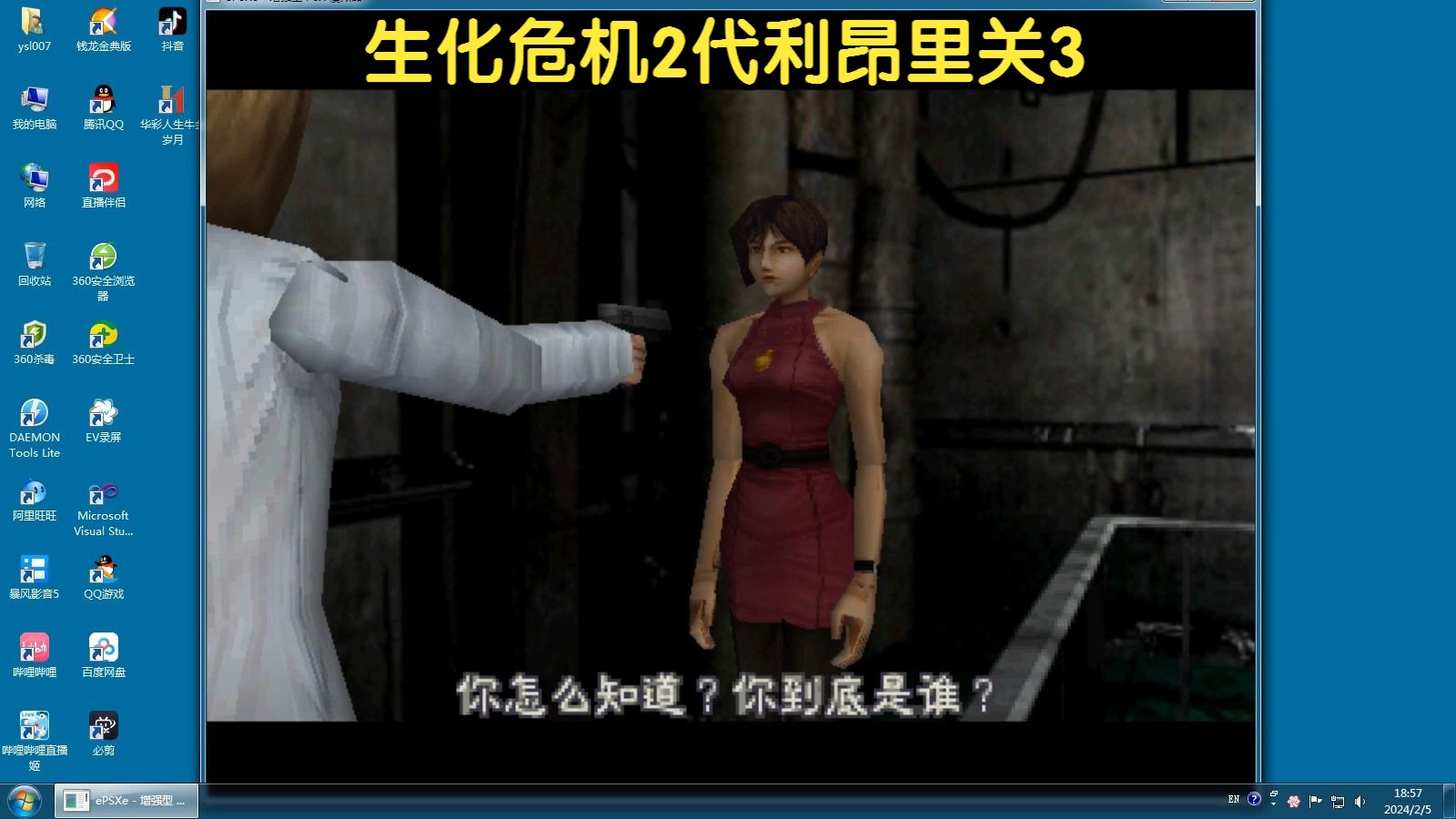 psp模拟ps生化危机2