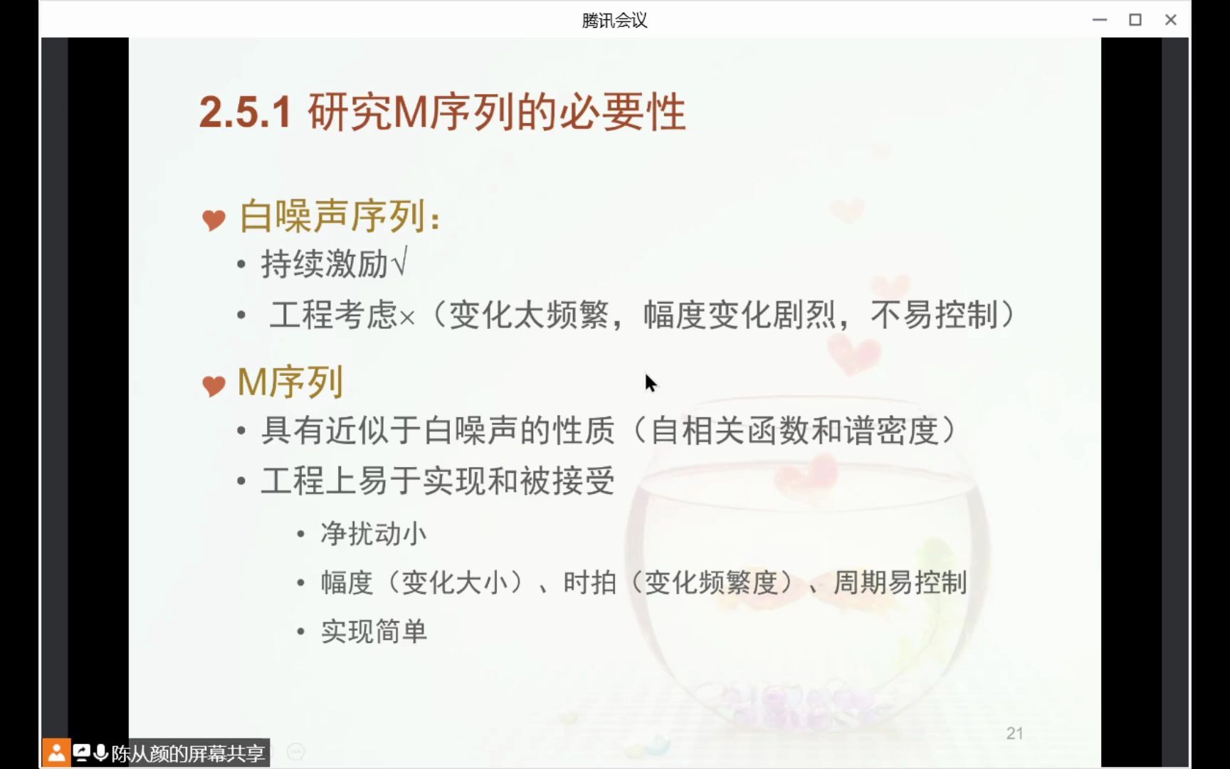 0329系统辨识 m序列 准则函数哔哩哔哩bilibili