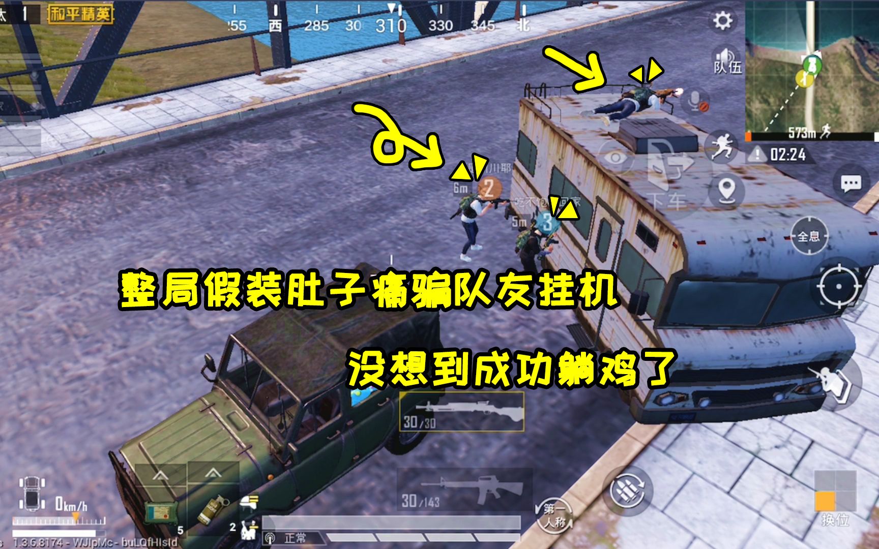 奔奔解说:撒谎骗队友说肚子痛要挂机,谁知这货还真带我吃鸡了!