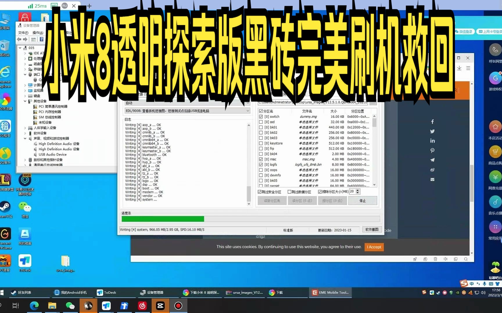 小米8透明探索版黑砖完美刷机救回哔哩哔哩bilibili