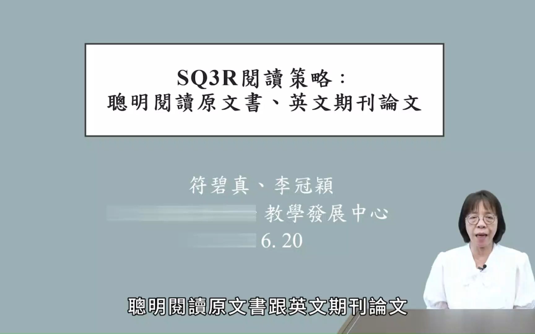 2023/6/20 符碧真《SQ3R英语阅读策略——聪明阅读原文书与英文期刊论文》哔哩哔哩bilibili