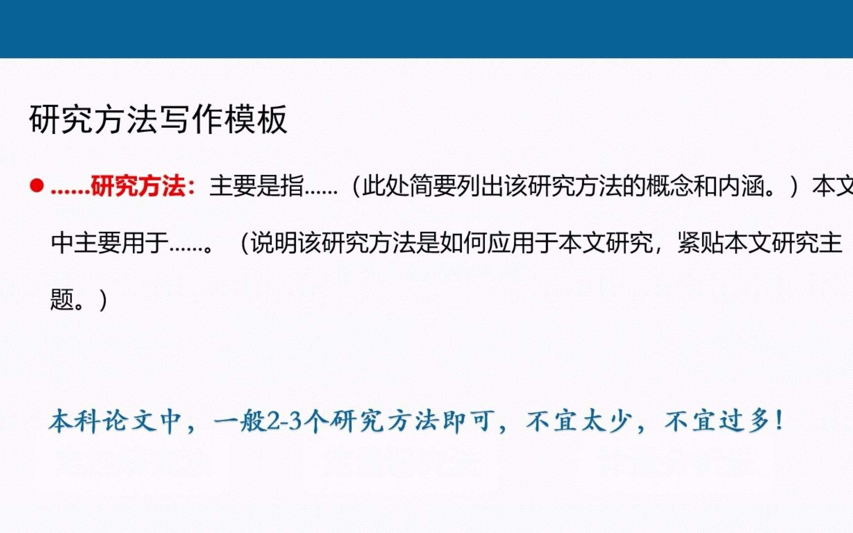 [图]开题报告中，研究方法如何写？ 研究方法写作模板。
