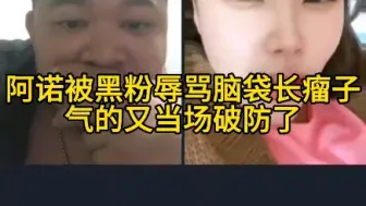 Télécharger la video: 阿诺被黑粉辱骂脑袋长瘤子，气的当场破防生气