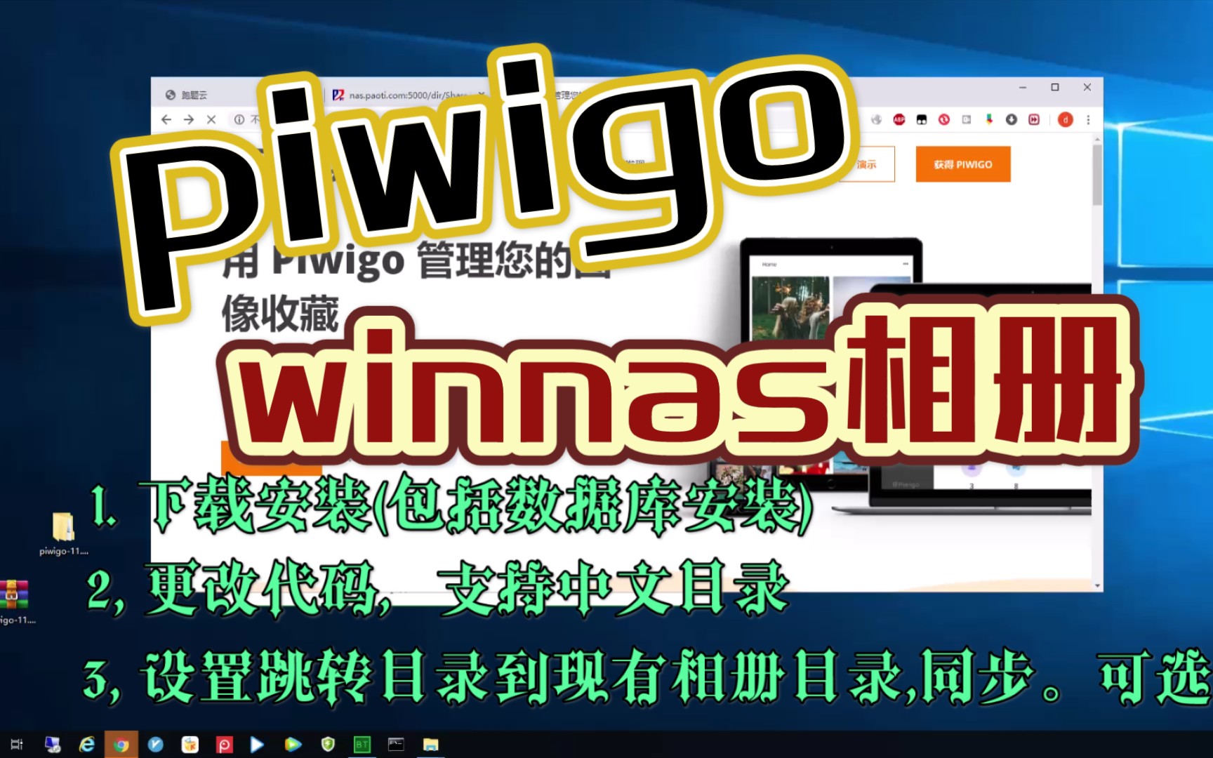 winnas 又一个好用的相册 piwigo哔哩哔哩bilibili